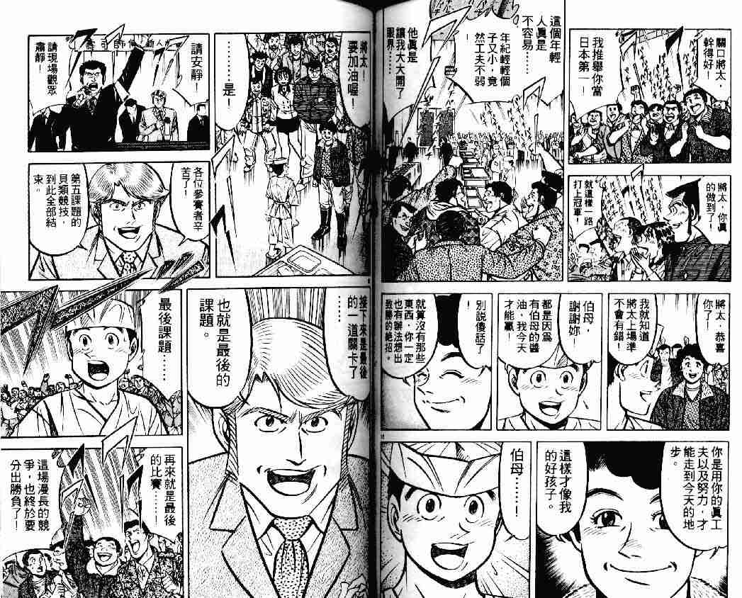 《将太的寿司》漫画最新章节第14卷免费下拉式在线观看章节第【57】张图片