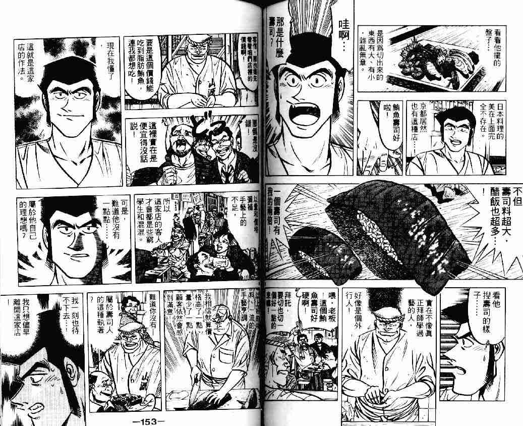 《将太的寿司》漫画最新章节第18卷免费下拉式在线观看章节第【75】张图片