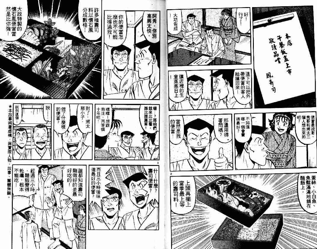 《将太的寿司》漫画最新章节第27卷免费下拉式在线观看章节第【3】张图片