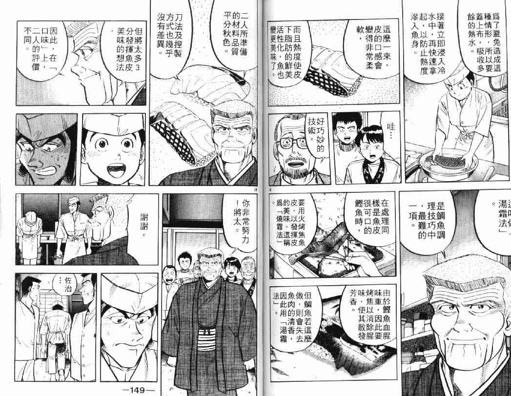 《将太的寿司》漫画最新章节第5卷免费下拉式在线观看章节第【74】张图片