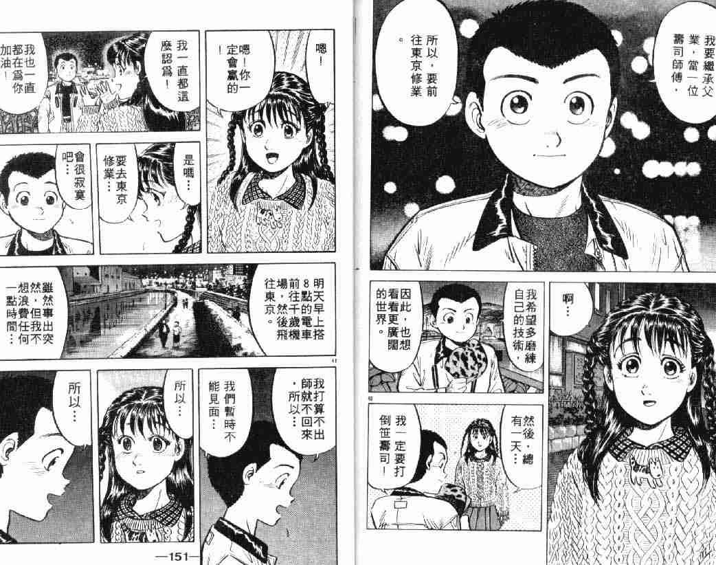 《将太的寿司》漫画最新章节第3卷免费下拉式在线观看章节第【74】张图片