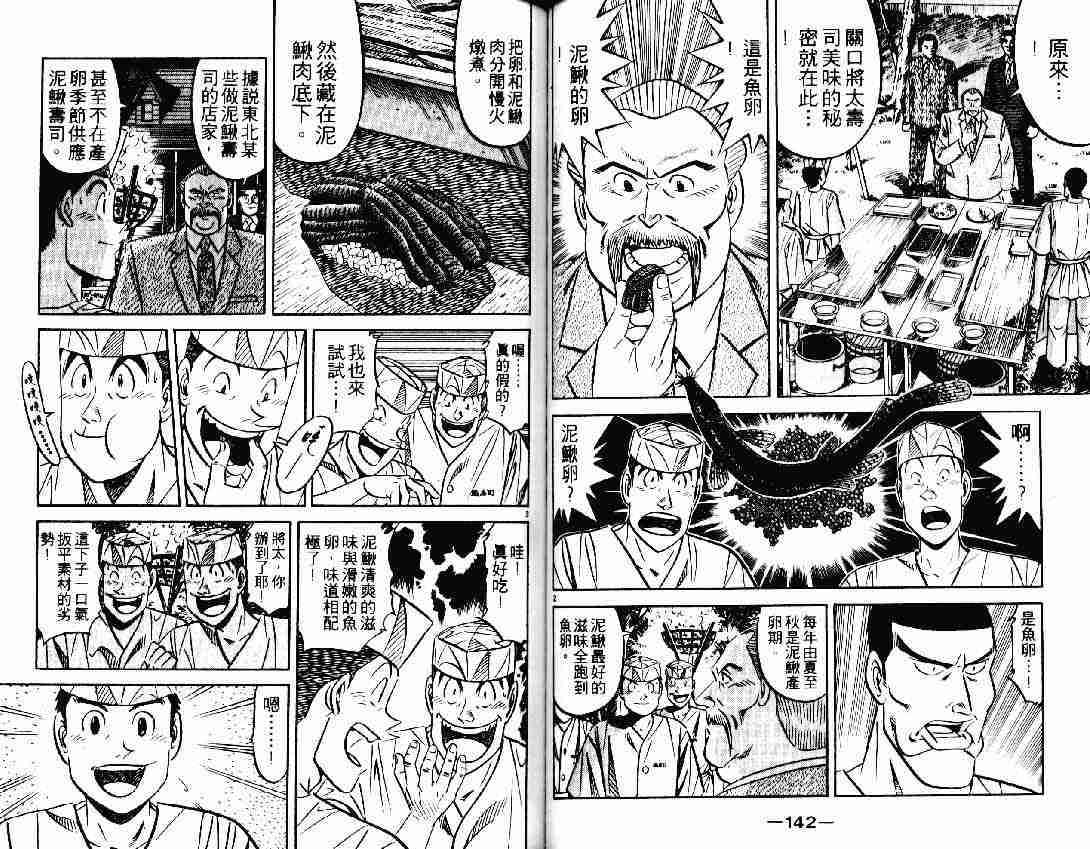 《将太的寿司》漫画最新章节第25卷免费下拉式在线观看章节第【70】张图片