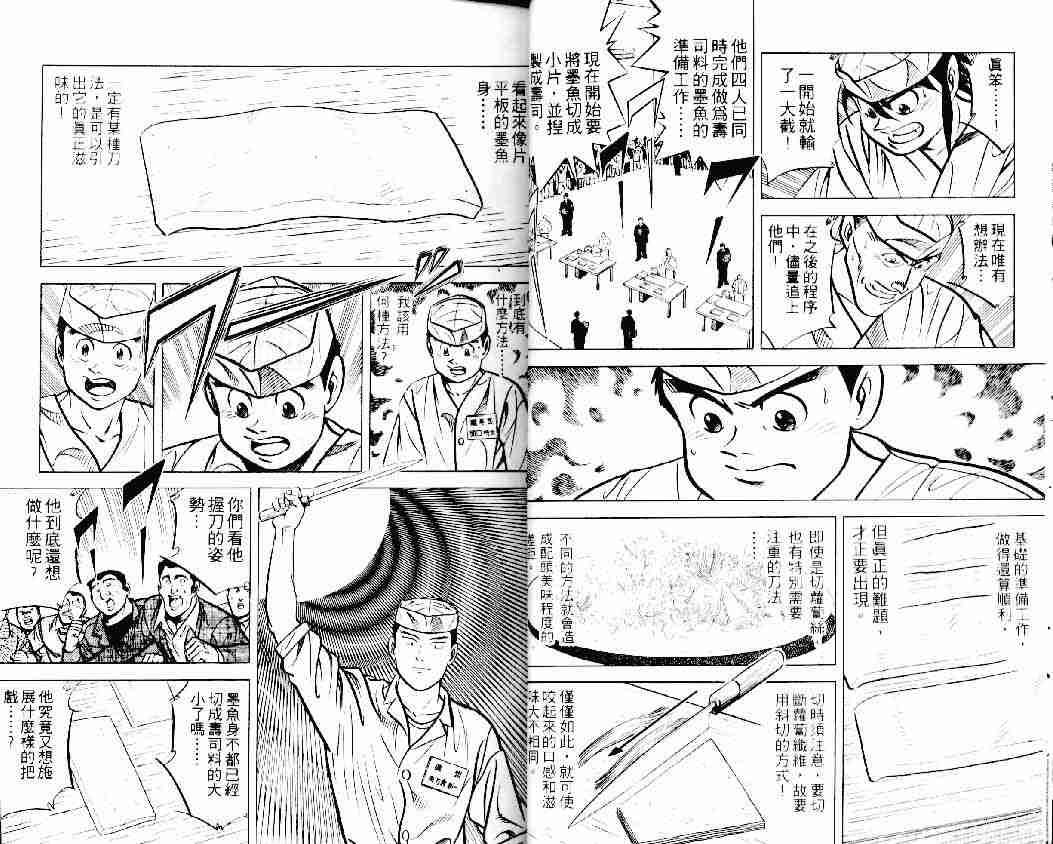 《将太的寿司》漫画最新章节第13卷免费下拉式在线观看章节第【8】张图片