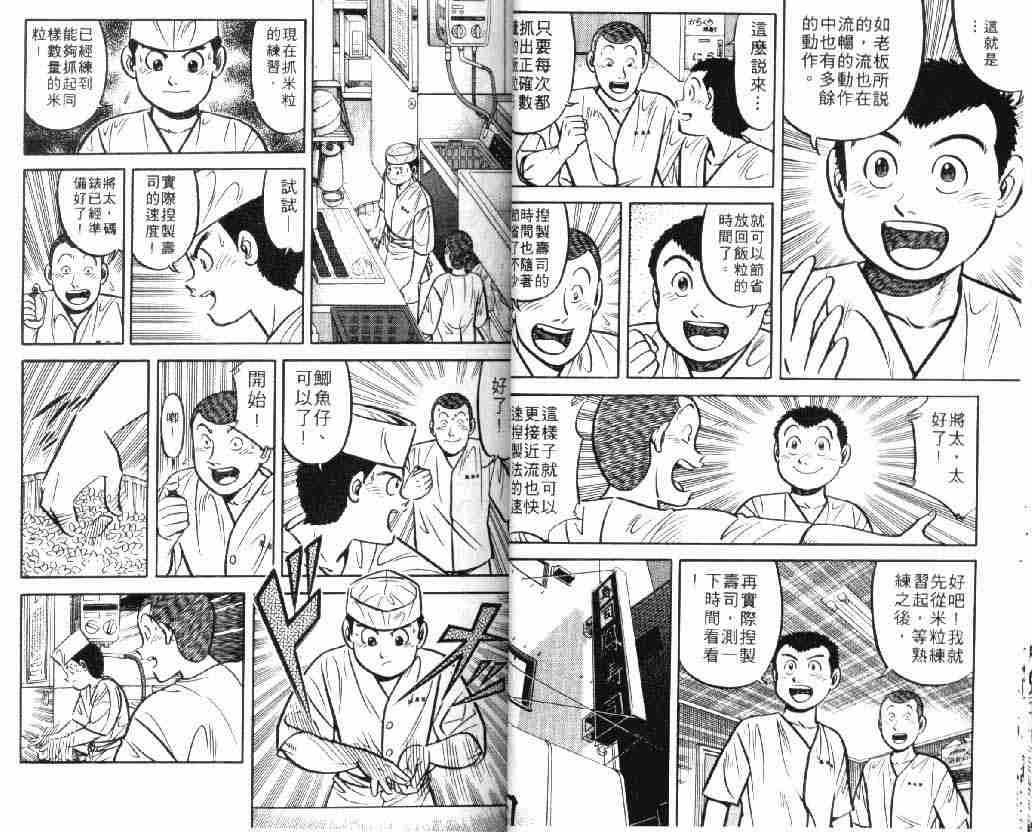 《将太的寿司》漫画最新章节第9卷免费下拉式在线观看章节第【15】张图片