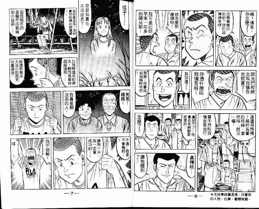 《将太的寿司》漫画最新章节第24卷免费下拉式在线观看章节第【3】张图片