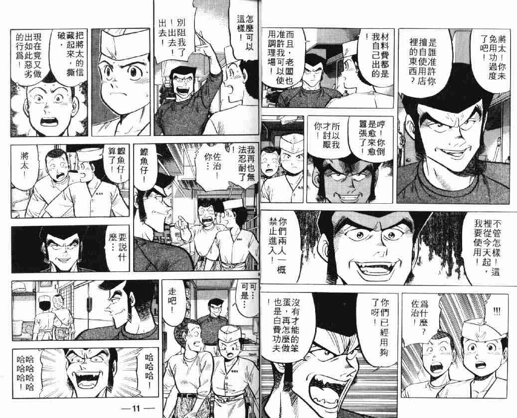 《将太的寿司》漫画最新章节第5卷免费下拉式在线观看章节第【6】张图片