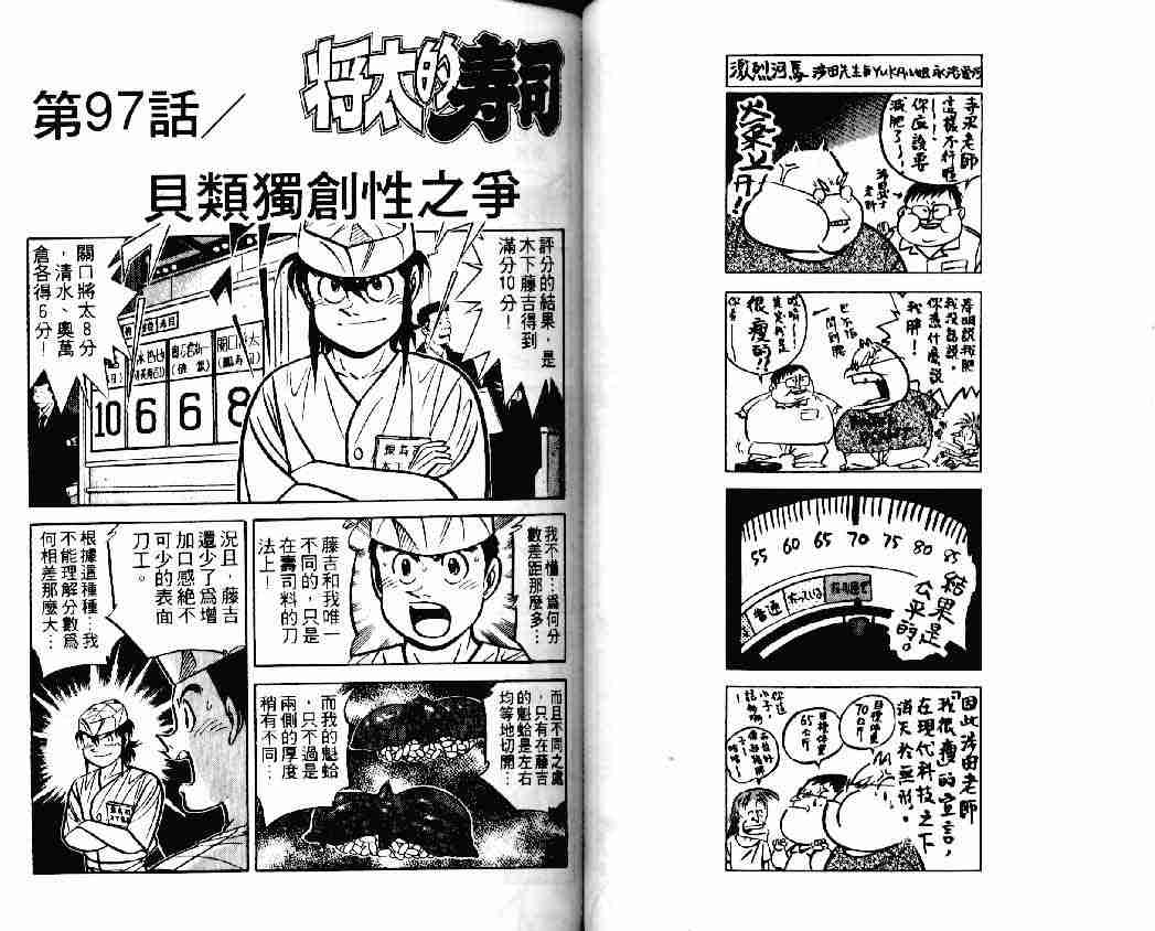 《将太的寿司》漫画最新章节第14卷免费下拉式在线观看章节第【22】张图片