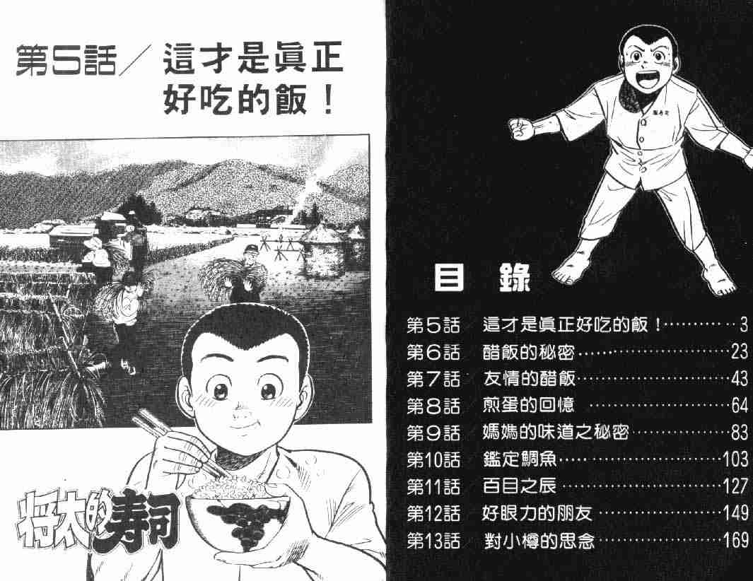 《将太的寿司》漫画最新章节第4卷免费下拉式在线观看章节第【2】张图片