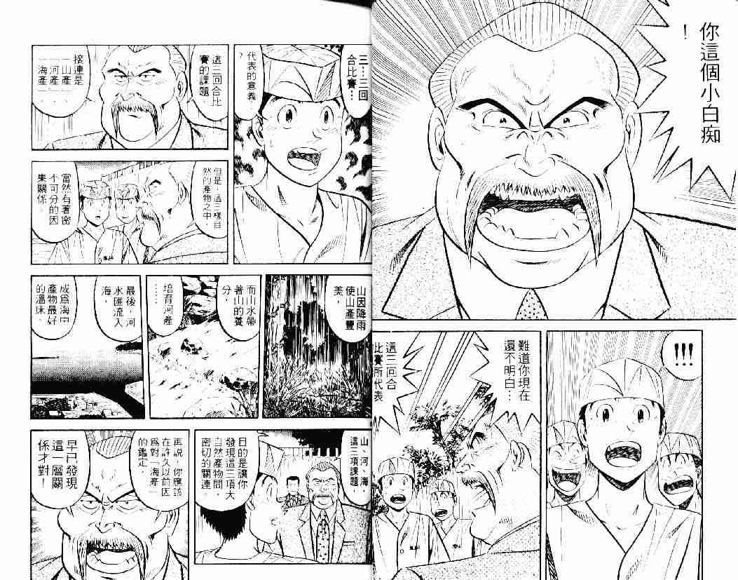 《将太的寿司》漫画最新章节第26卷免费下拉式在线观看章节第【14】张图片