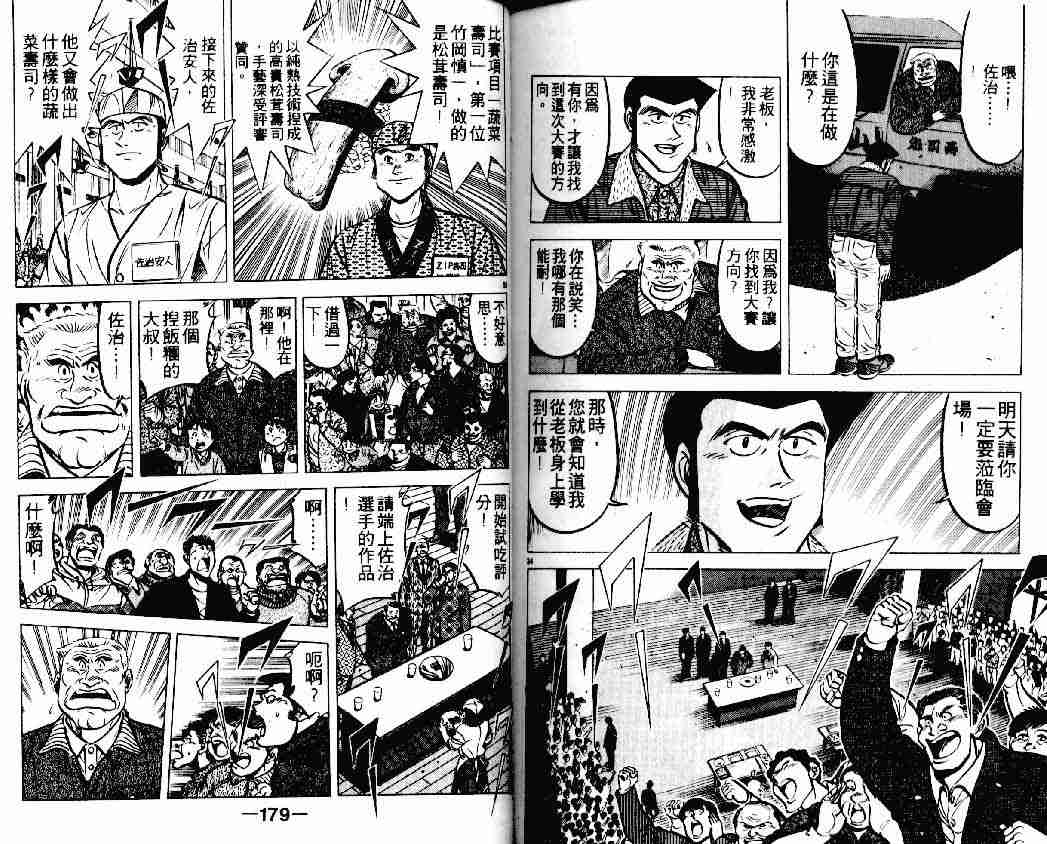 《将太的寿司》漫画最新章节第18卷免费下拉式在线观看章节第【88】张图片