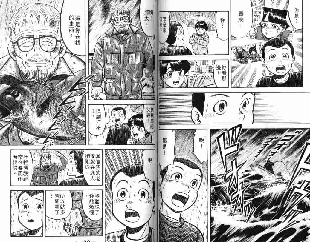 《将太的寿司》漫画最新章节第5卷免费下拉式在线观看章节第【45】张图片