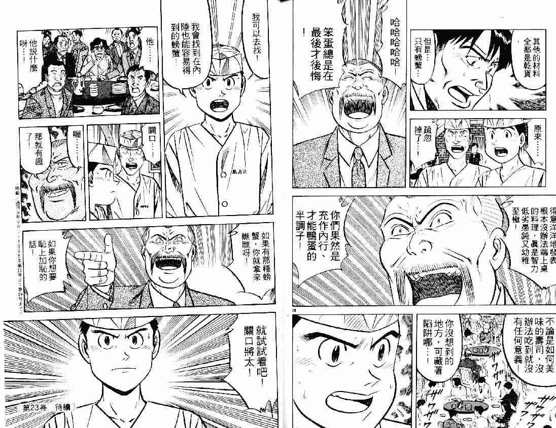 《将太的寿司》漫画最新章节第22卷免费下拉式在线观看章节第【88】张图片