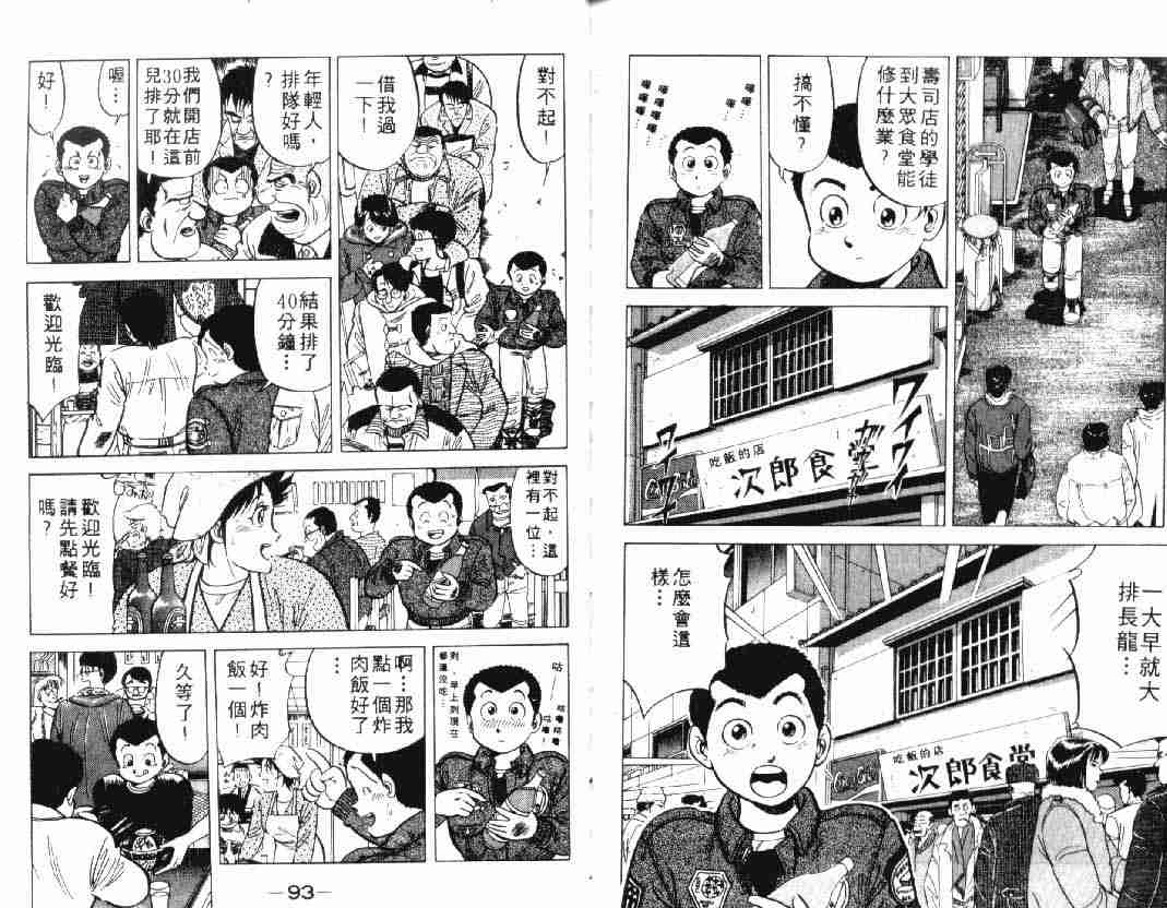 《将太的寿司》漫画最新章节第2卷免费下拉式在线观看章节第【47】张图片