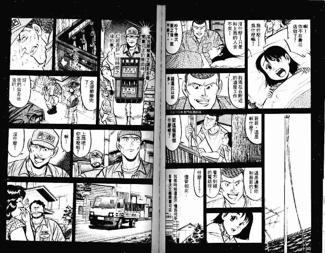 《将太的寿司》漫画最新章节第12卷免费下拉式在线观看章节第【65】张图片