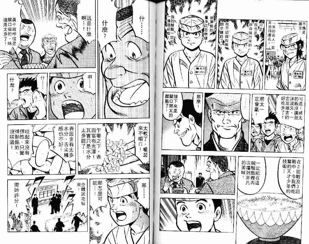 《将太的寿司》漫画最新章节第11卷免费下拉式在线观看章节第【75】张图片