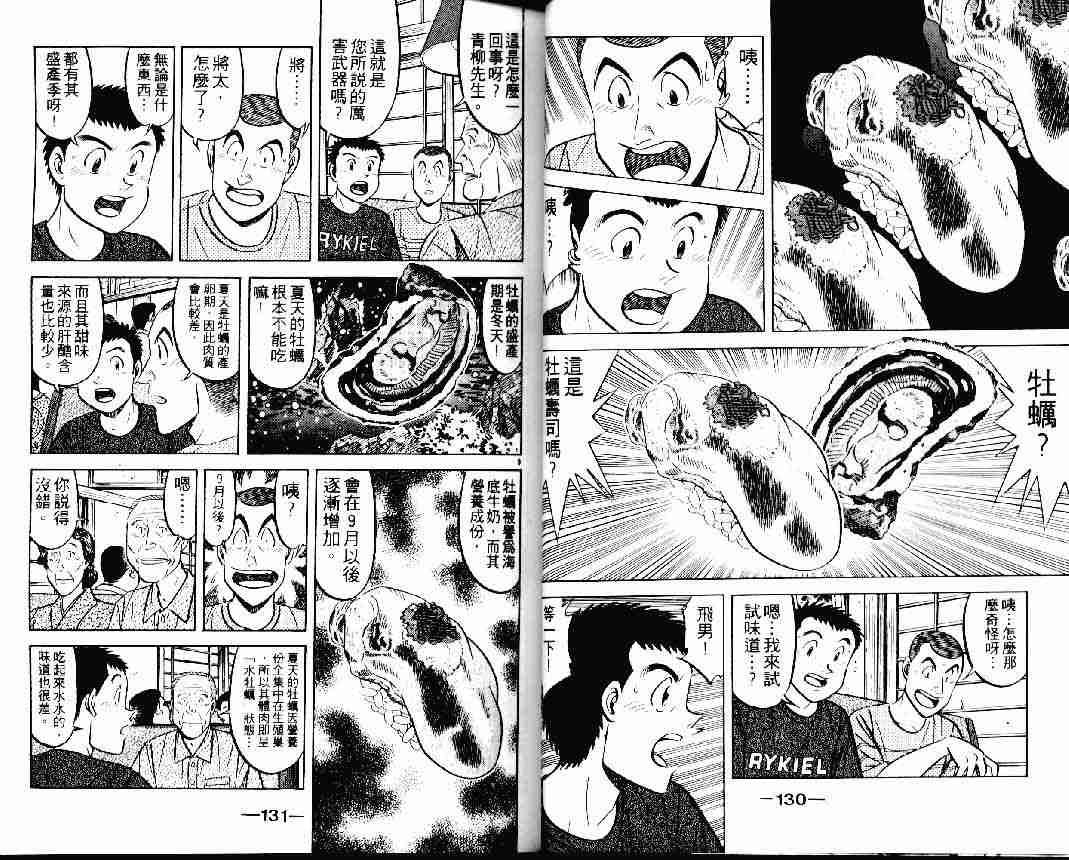 《将太的寿司》漫画最新章节第24卷免费下拉式在线观看章节第【64】张图片