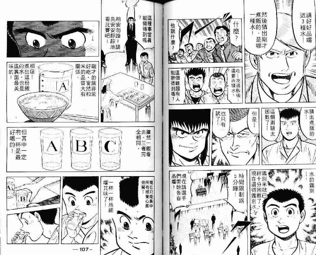 《将太的寿司》漫画最新章节第11卷免费下拉式在线观看章节第【53】张图片