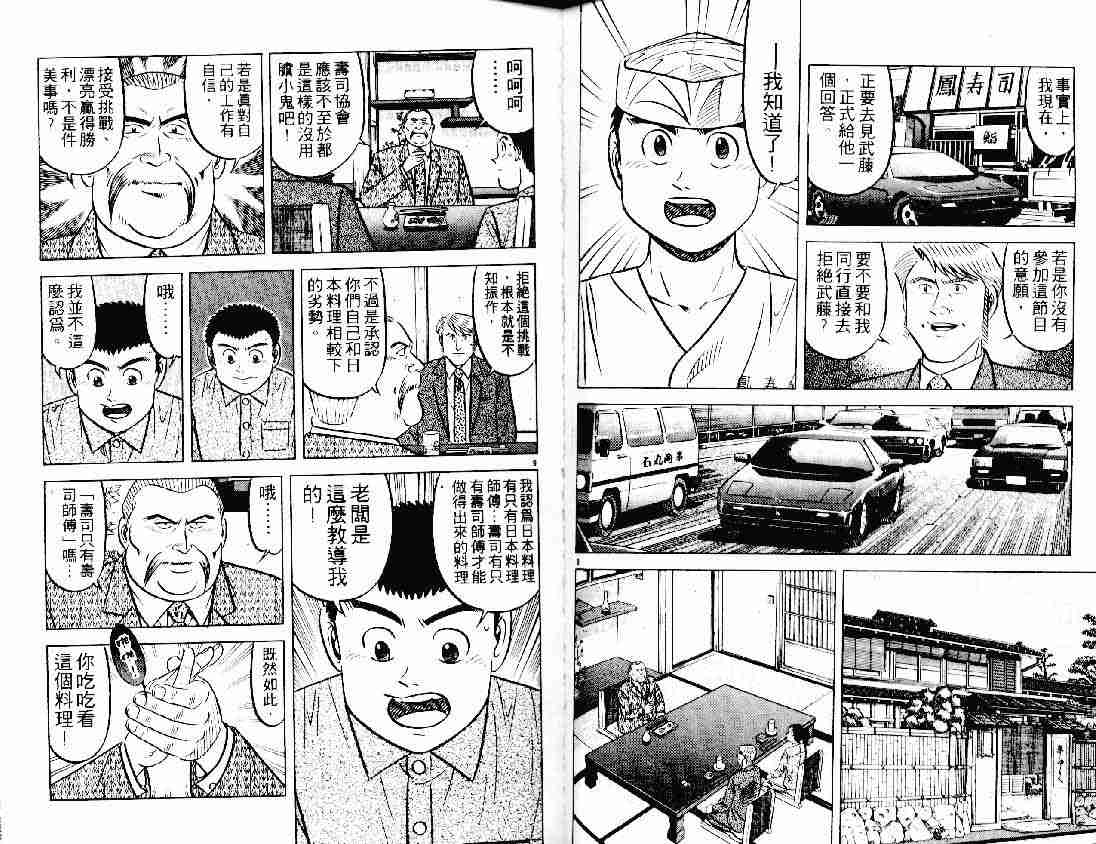 《将太的寿司》漫画最新章节第21卷免费下拉式在线观看章节第【55】张图片