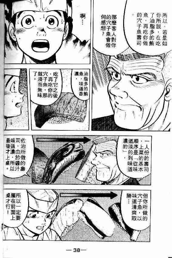 《将太的寿司》漫画最新章节第6卷免费下拉式在线观看章节第【26】张图片