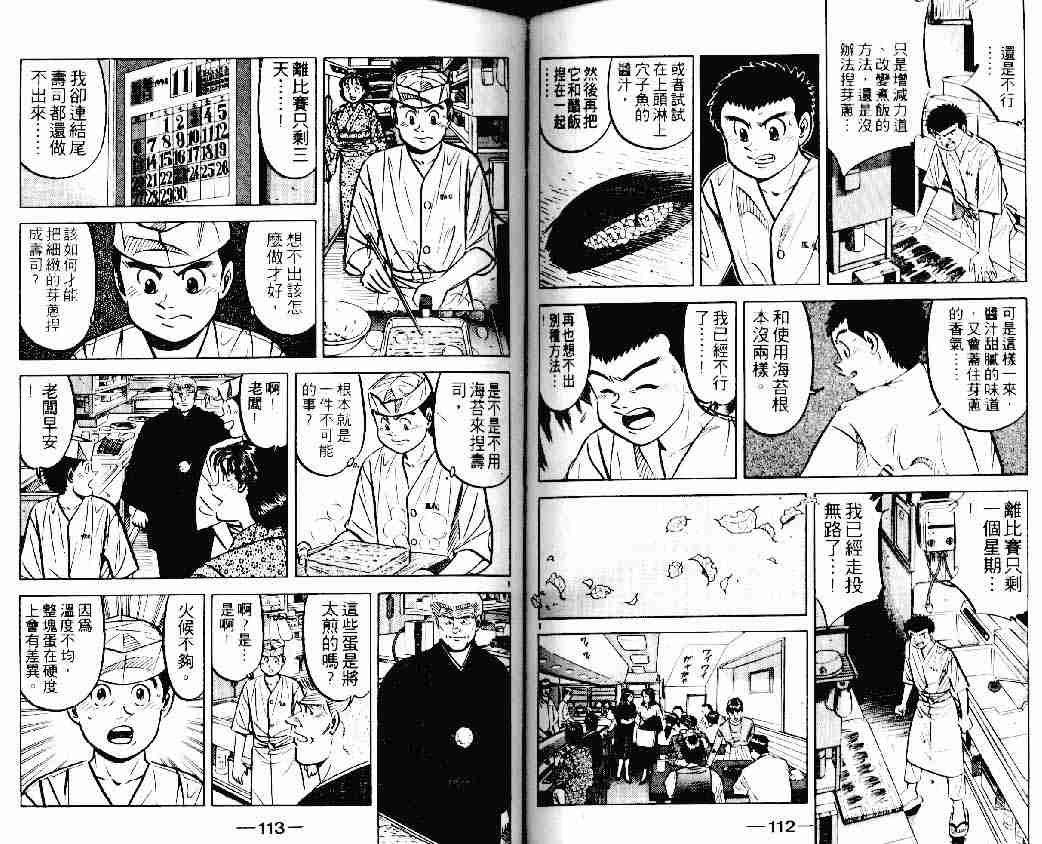 《将太的寿司》漫画最新章节第15卷免费下拉式在线观看章节第【56】张图片