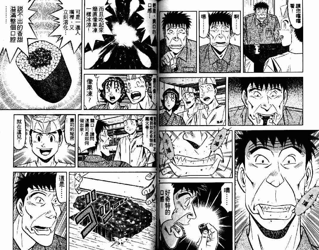 《将太的寿司》漫画最新章节第27卷免费下拉式在线观看章节第【77】张图片