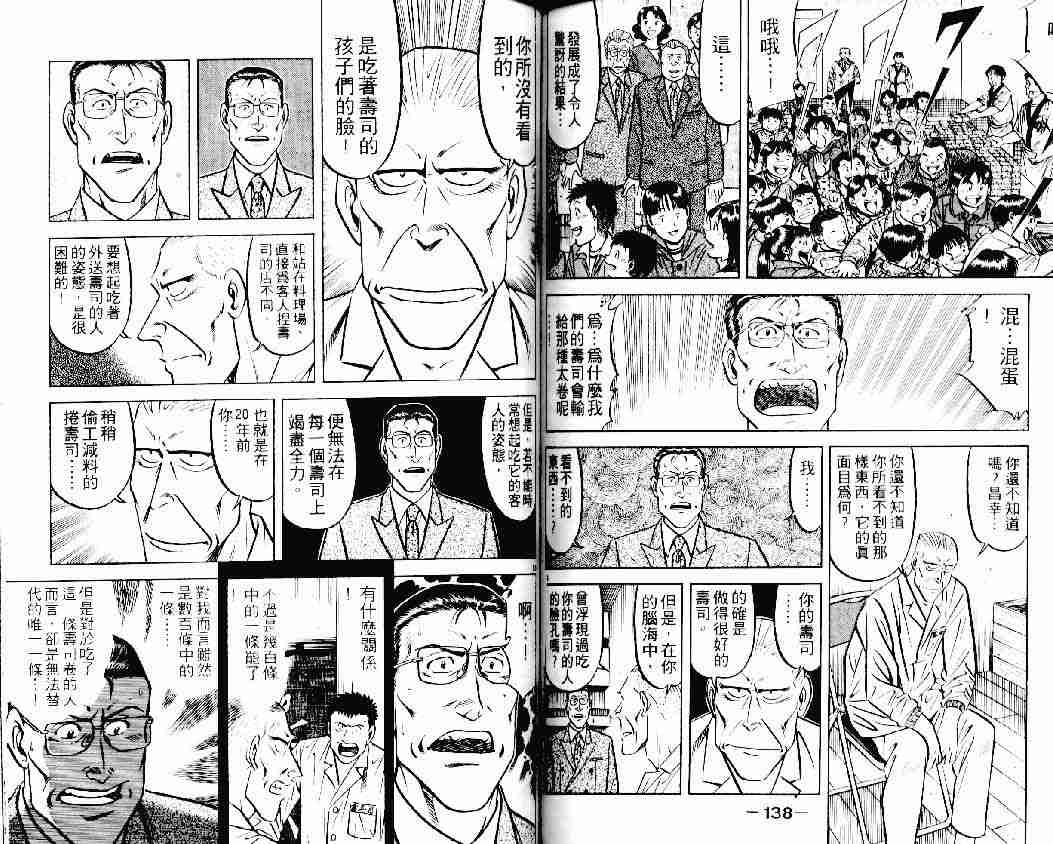 《将太的寿司》漫画最新章节第22卷免费下拉式在线观看章节第【67】张图片