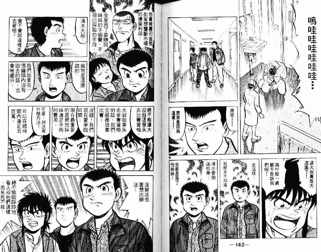 《将太的寿司》漫画最新章节第12卷免费下拉式在线观看章节第【69】张图片