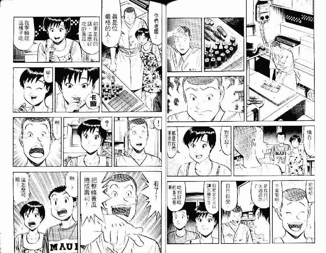 《将太的寿司》漫画最新章节第26卷免费下拉式在线观看章节第【45】张图片