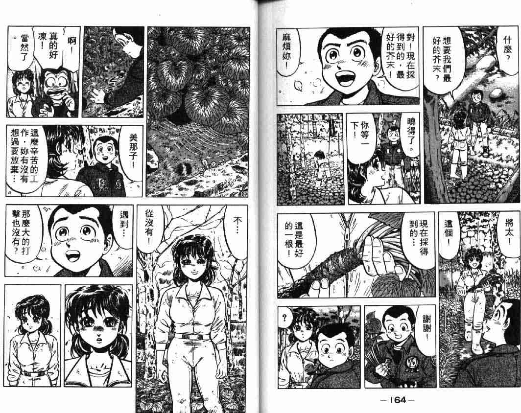 《将太的寿司》漫画最新章节第1卷免费下拉式在线观看章节第【82】张图片