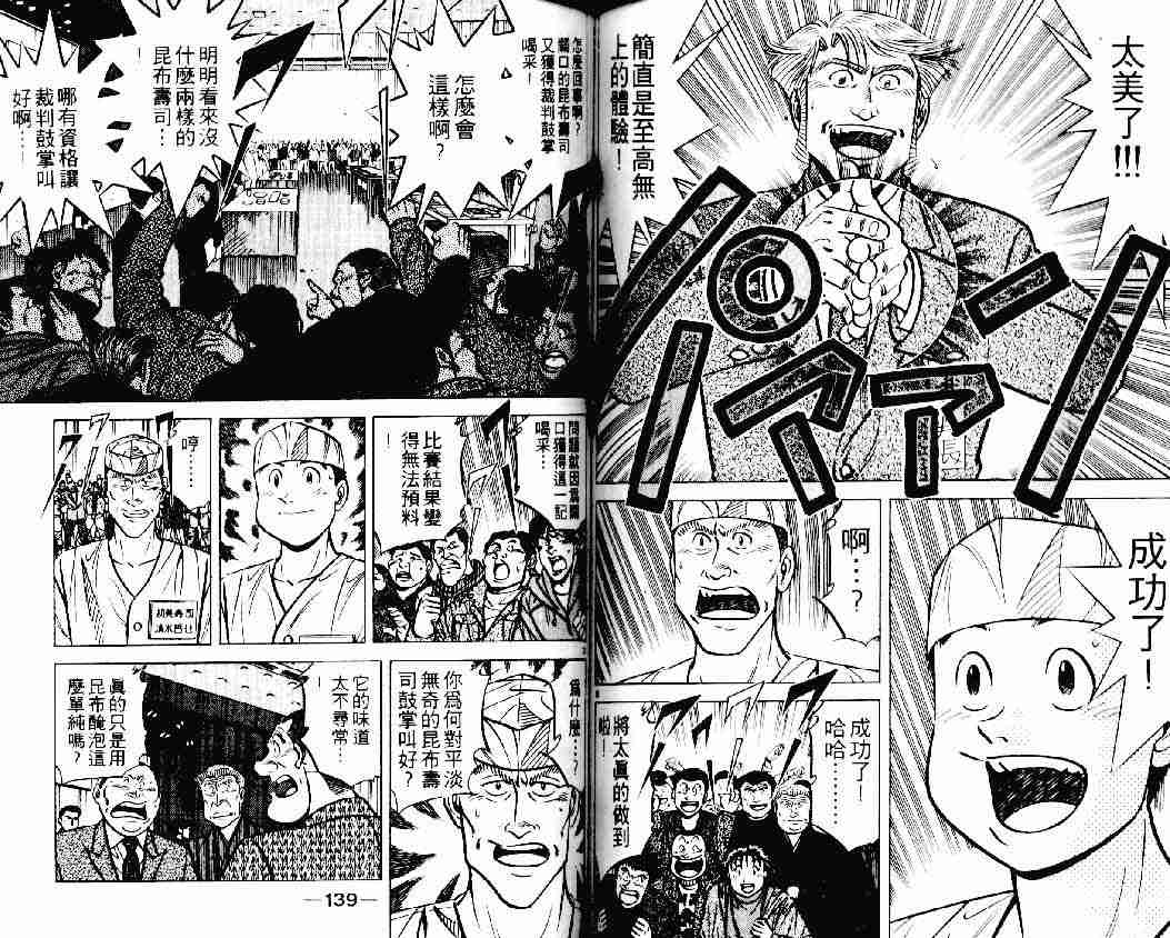 《将太的寿司》漫画最新章节第19卷免费下拉式在线观看章节第【67】张图片