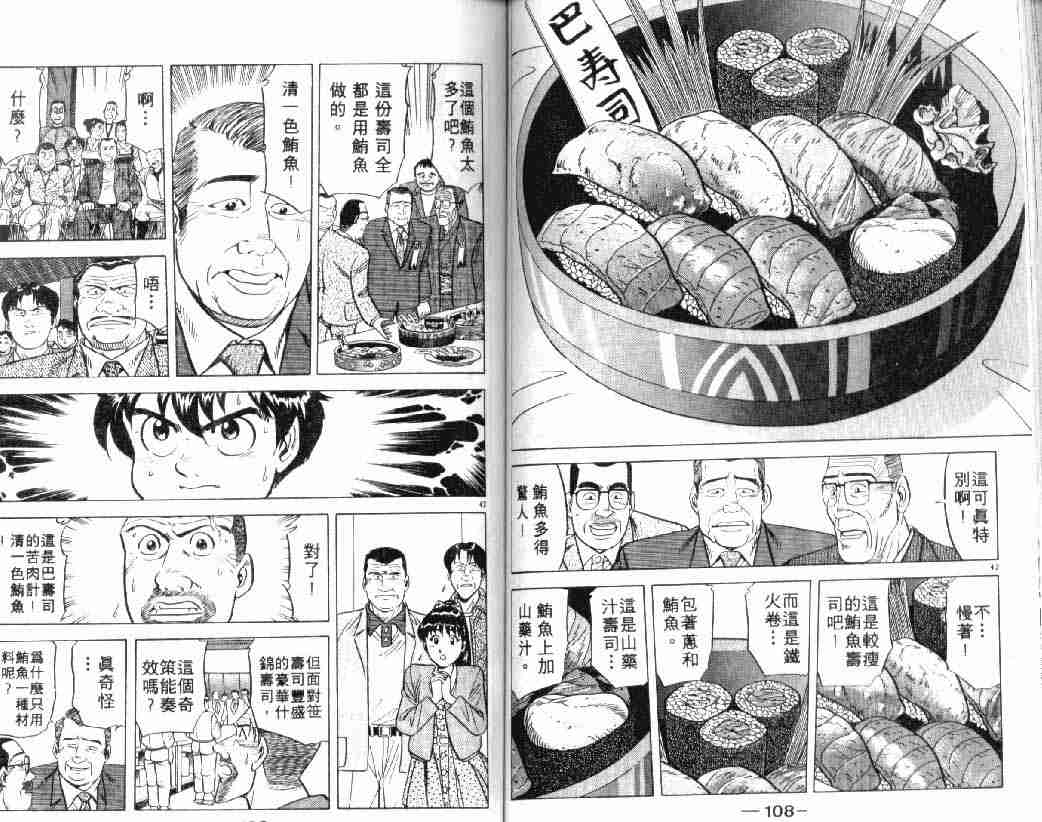 《将太的寿司》漫画最新章节第3卷免费下拉式在线观看章节第【54】张图片