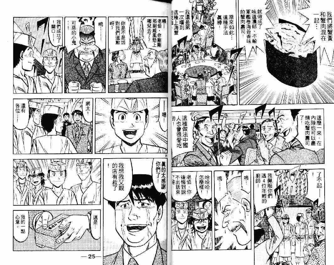 《将太的寿司》漫画最新章节第23卷免费下拉式在线观看章节第【12】张图片