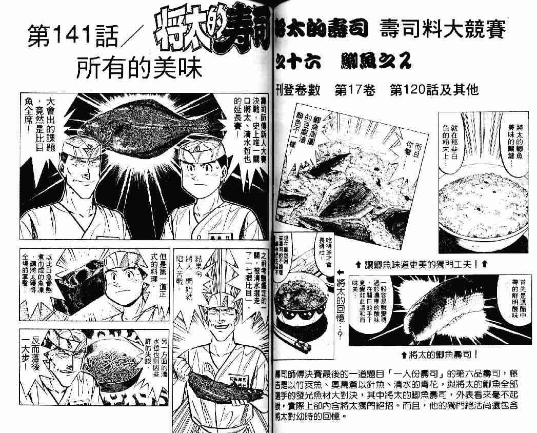 《将太的寿司》漫画最新章节第19卷免费下拉式在线观看章节第【51】张图片