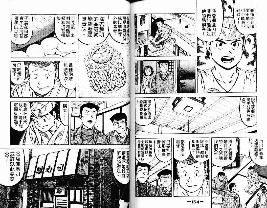 《将太的寿司》漫画最新章节第20卷免费下拉式在线观看章节第【81】张图片