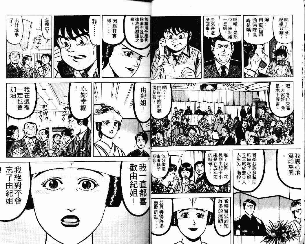 《将太的寿司》漫画最新章节第16卷免费下拉式在线观看章节第【6】张图片