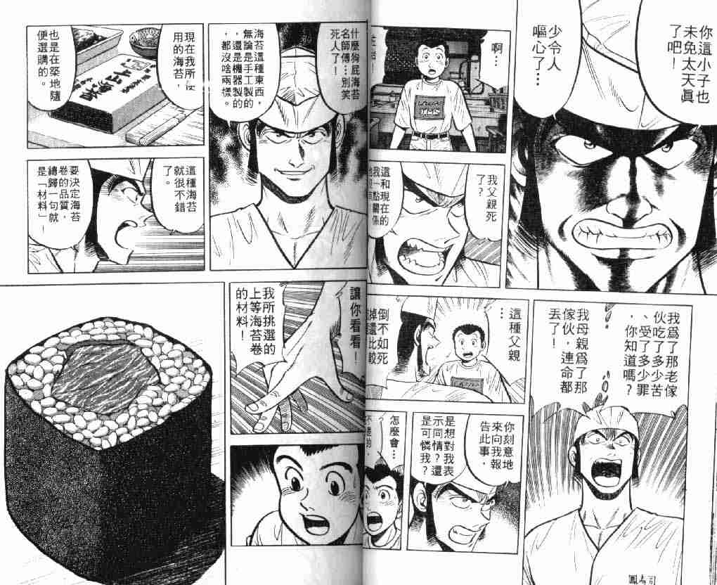 《将太的寿司》漫画最新章节第7卷免费下拉式在线观看章节第【26】张图片