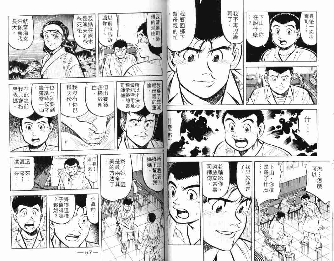 《将太的寿司》漫画最新章节第10卷免费下拉式在线观看章节第【28】张图片