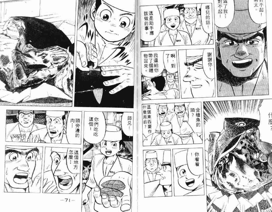 《将太的寿司》漫画最新章节第2卷免费下拉式在线观看章节第【36】张图片