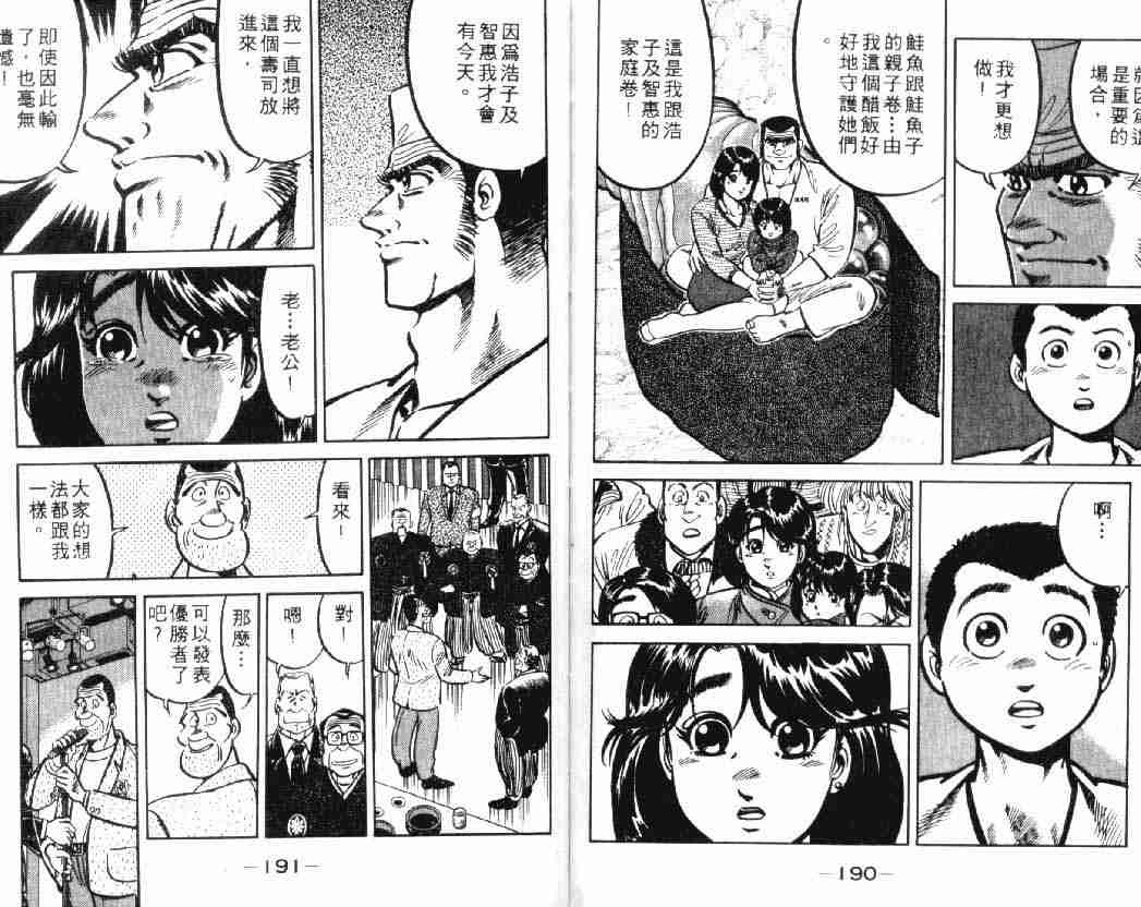 《将太的寿司》漫画最新章节第2卷免费下拉式在线观看章节第【95】张图片