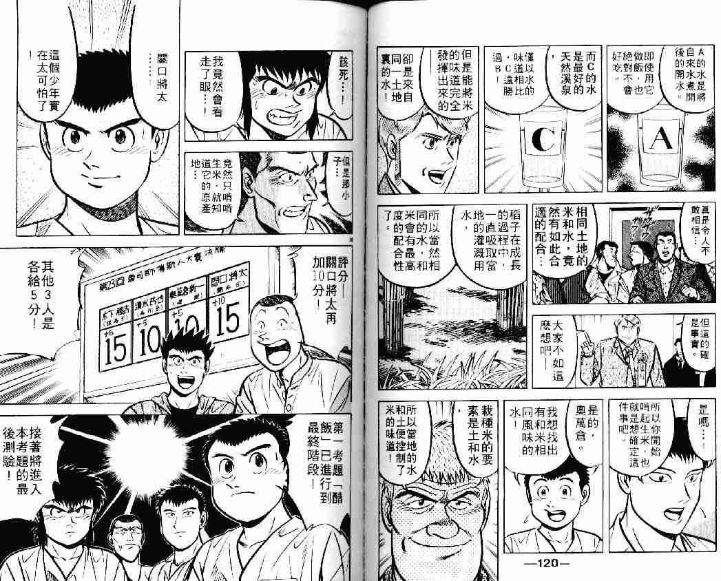 《将太的寿司》漫画最新章节第11卷免费下拉式在线观看章节第【59】张图片