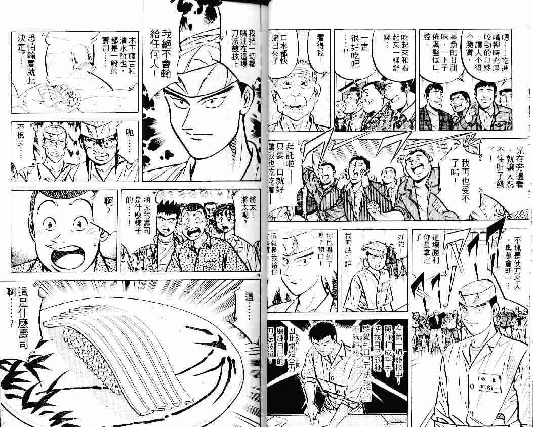 《将太的寿司》漫画最新章节第13卷免费下拉式在线观看章节第【11】张图片