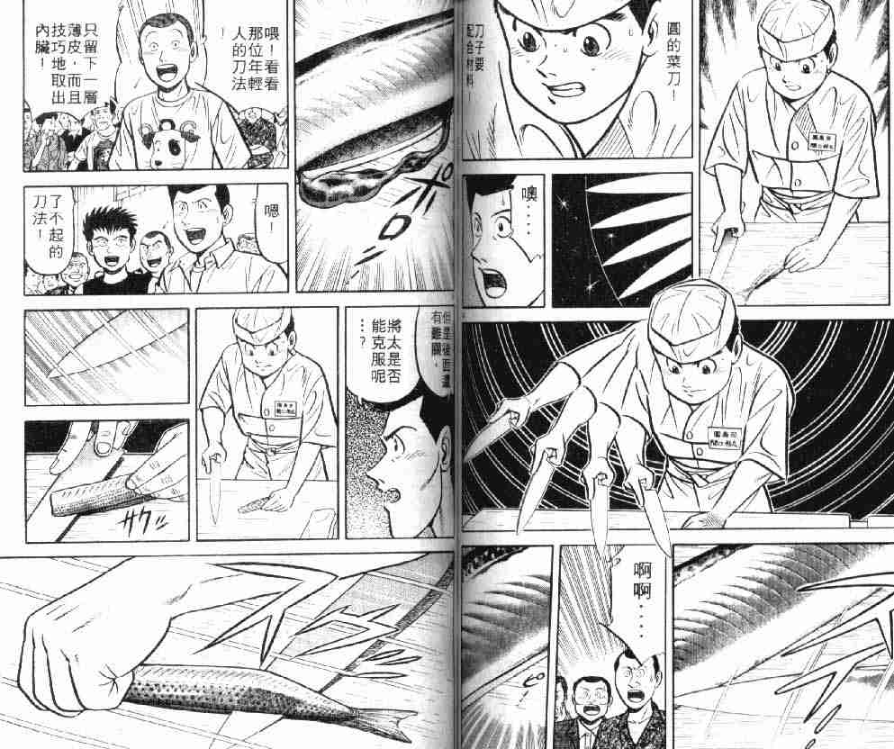 《将太的寿司》漫画最新章节第8卷免费下拉式在线观看章节第【65】张图片