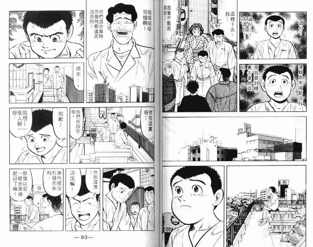 《将太的寿司》漫画最新章节第10卷免费下拉式在线观看章节第【46】张图片