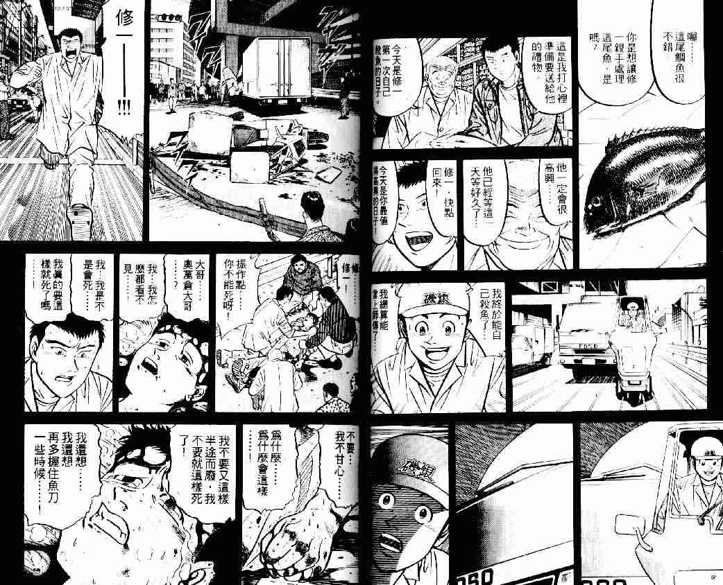 《将太的寿司》漫画最新章节第13卷免费下拉式在线观看章节第【40】张图片