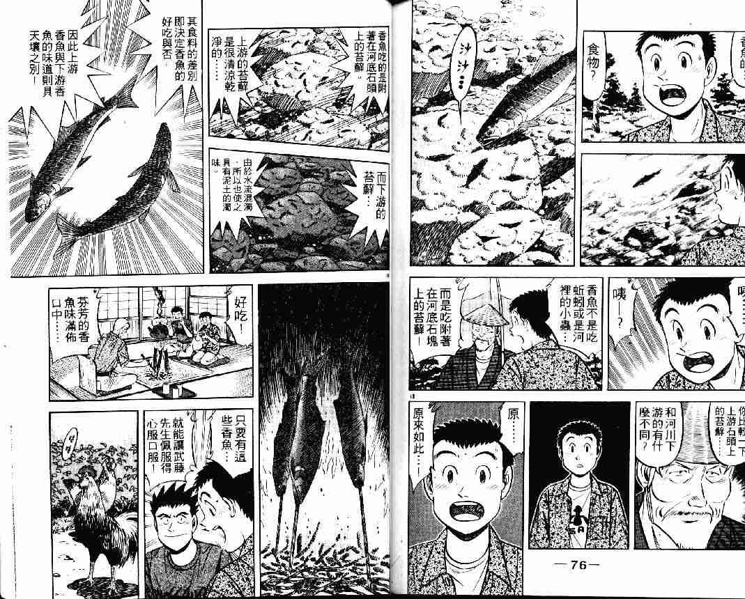 《将太的寿司》漫画最新章节第24卷免费下拉式在线观看章节第【38】张图片