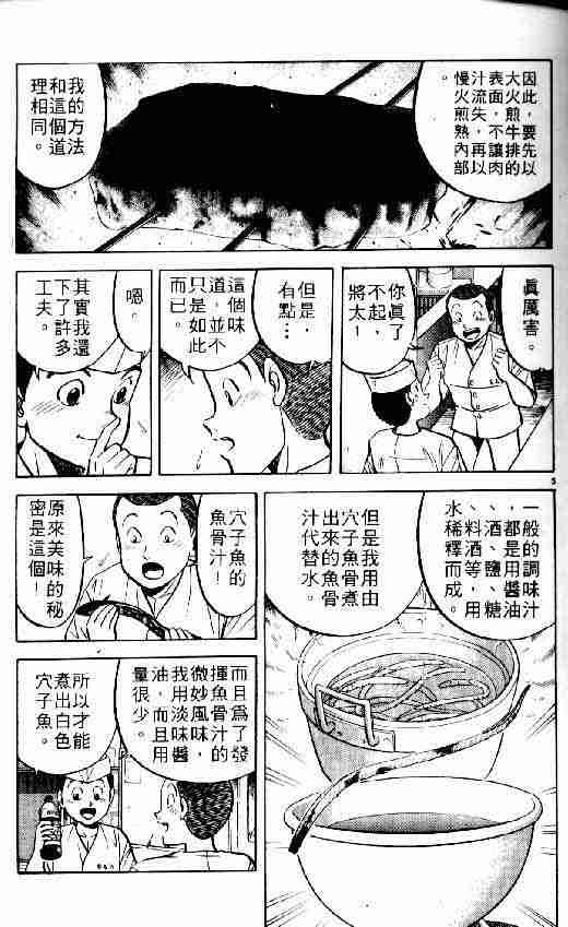 《将太的寿司》漫画最新章节第6卷免费下拉式在线观看章节第【5】张图片