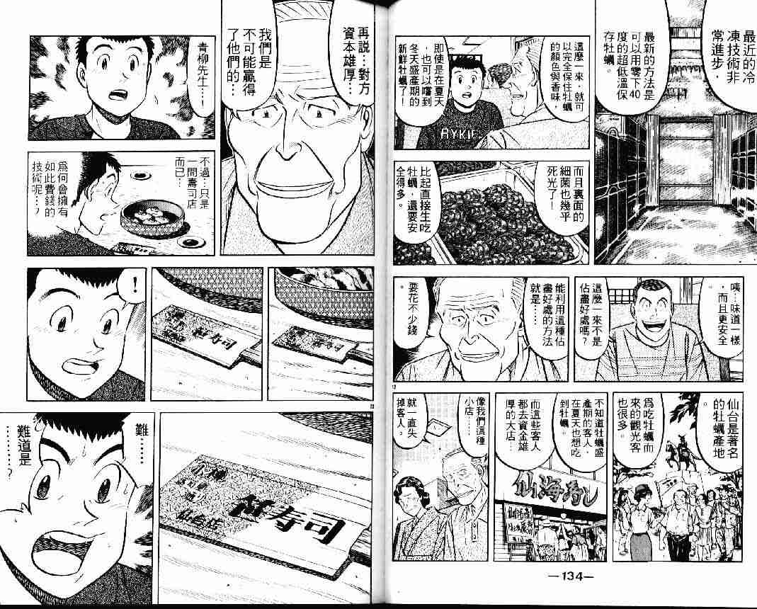 《将太的寿司》漫画最新章节第24卷免费下拉式在线观看章节第【66】张图片