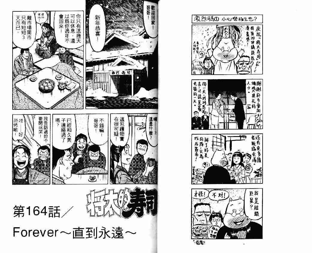 《将太的寿司》漫画最新章节第22卷免费下拉式在线观看章节第【12】张图片