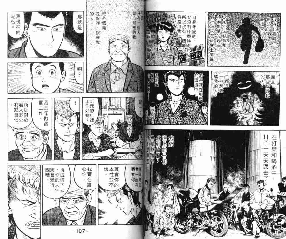 《将太的寿司》漫画最新章节第8卷免费下拉式在线观看章节第【54】张图片