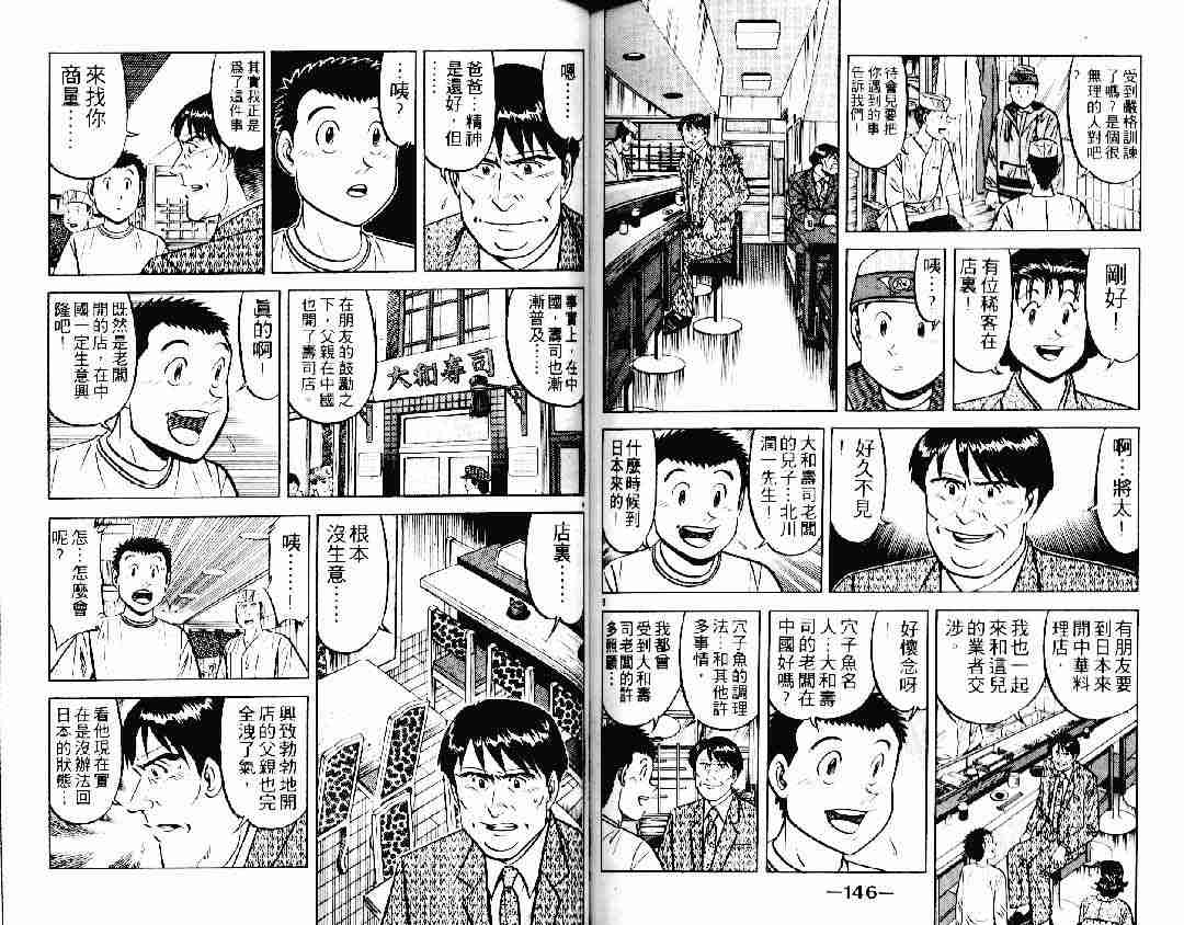 《将太的寿司》漫画最新章节第22卷免费下拉式在线观看章节第【71】张图片